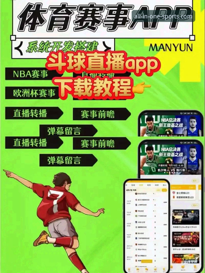 手机看体育直播实用指南：半岛体育平台资深用户经验分享